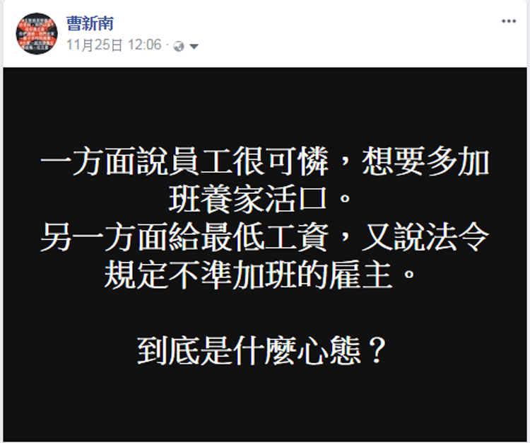 『曹新南專欄』勞資都要站在對方立場才能修好勞基法！