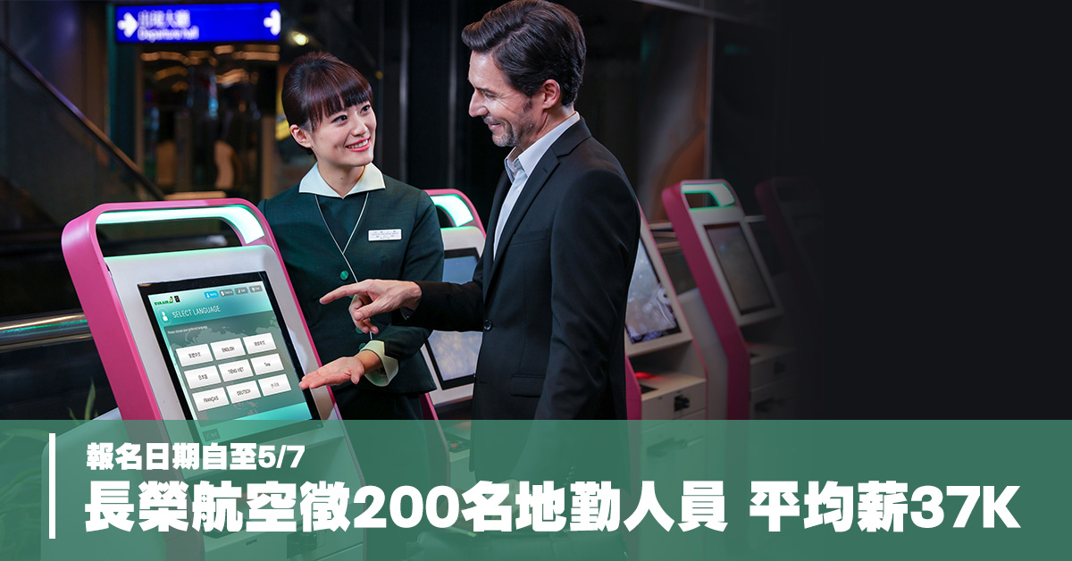 長榮航空徵200名地勤人員 平均薪37K