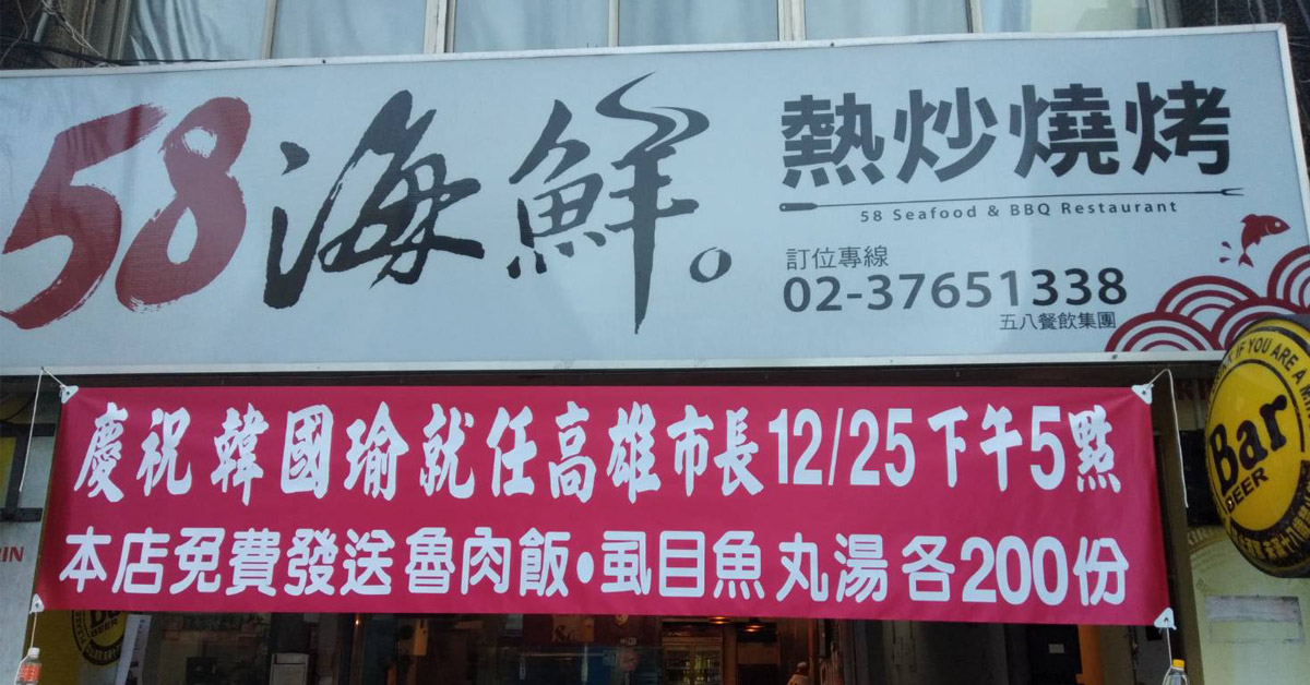 「高雄人都吃到胖了」慶祝韓國瑜翻轉高雄　北高店家大請客