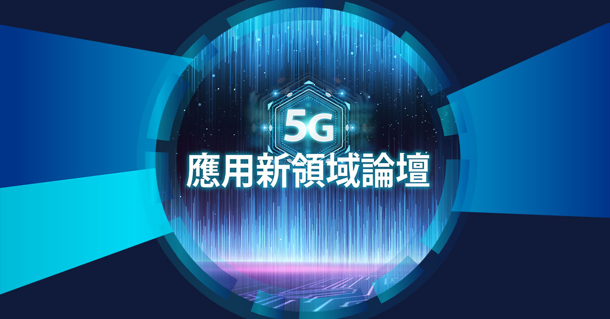 清大電資學院院長黃能富：推動智慧農業 5G、AI至關重要