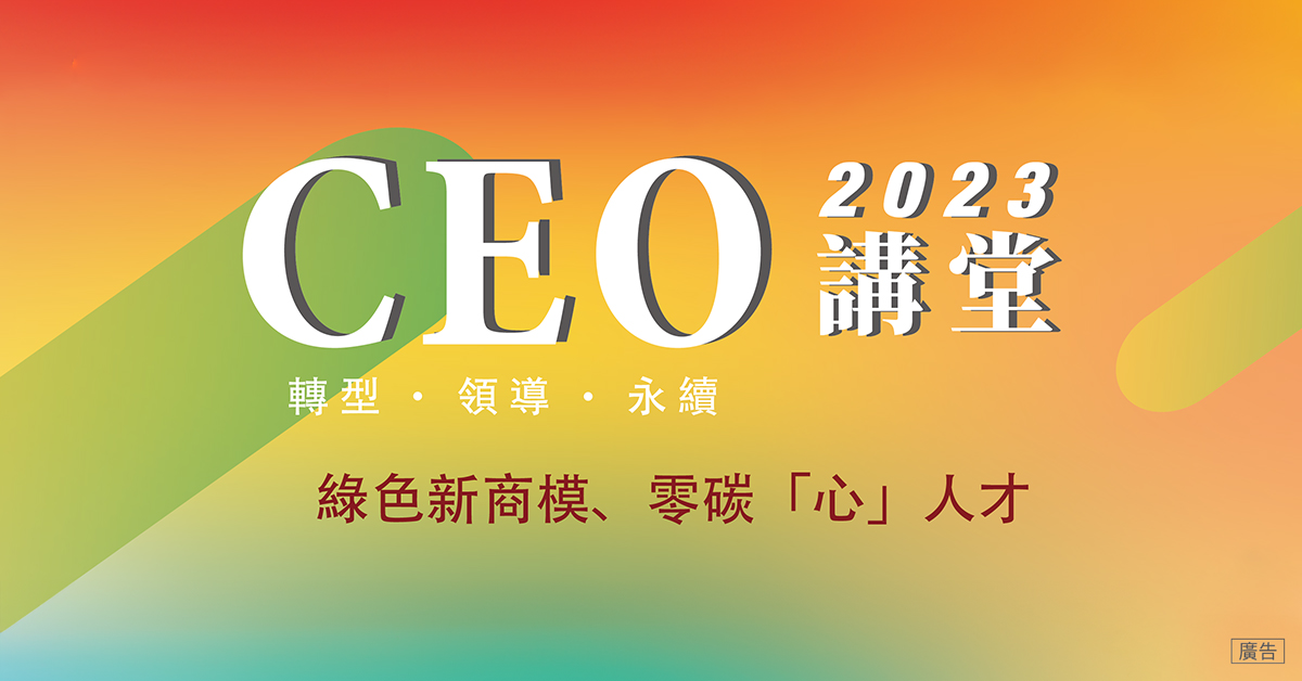 高分署辦CEO講堂助企業綠色轉型