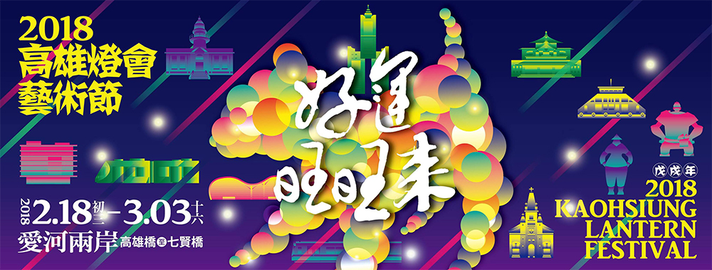 2018過年活動燈會！相揪南部6處看花燈、賞光雕