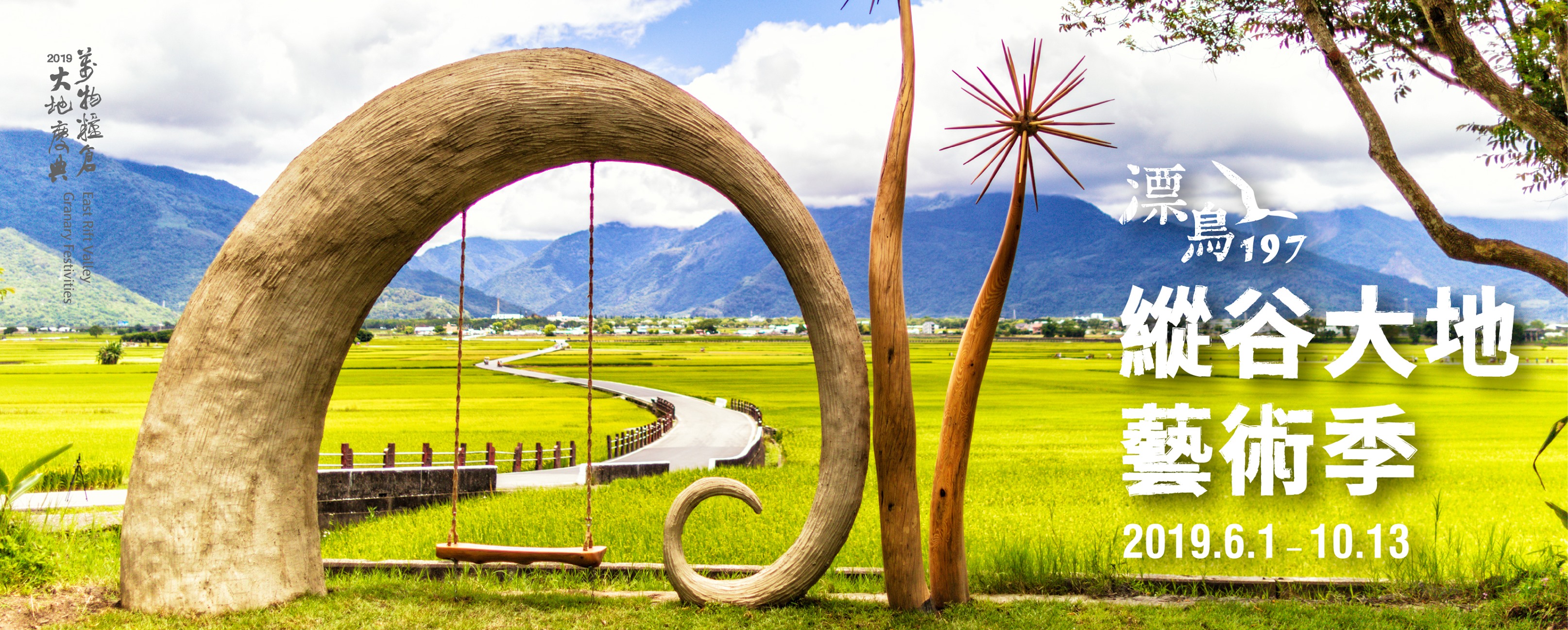 漂鳥197 縱谷大地藝術季 探尋台東12個網美打卡新景點 1111南台灣休閒趣 台南 高雄與屏東景點推薦