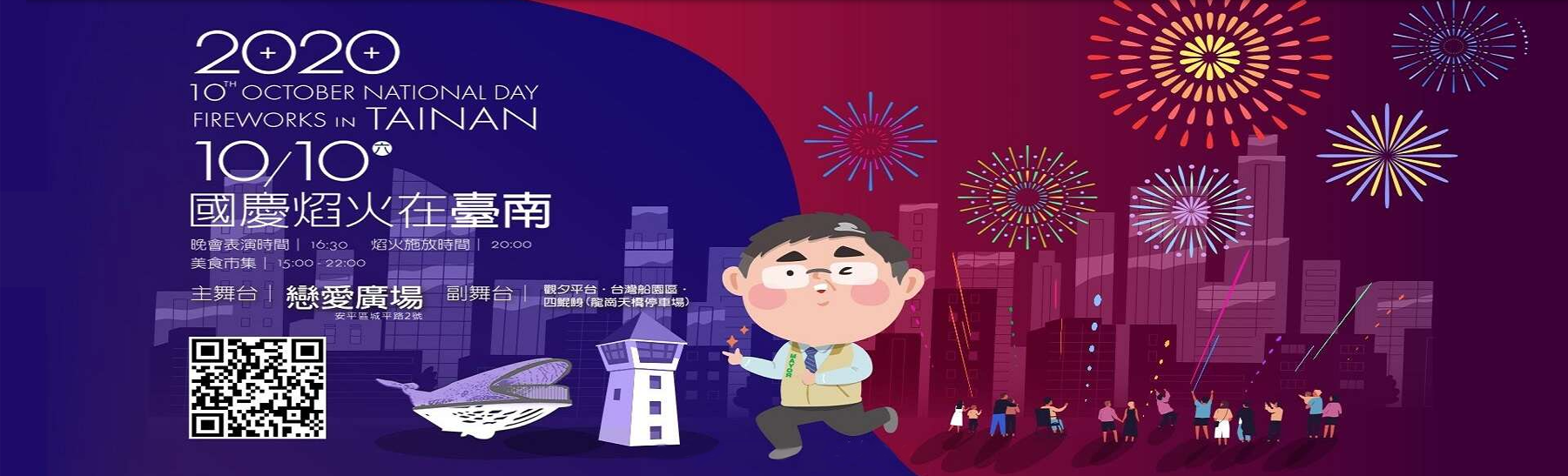 2020國慶焰火在臺南 套裝遊程及旅遊攻略看這裡！