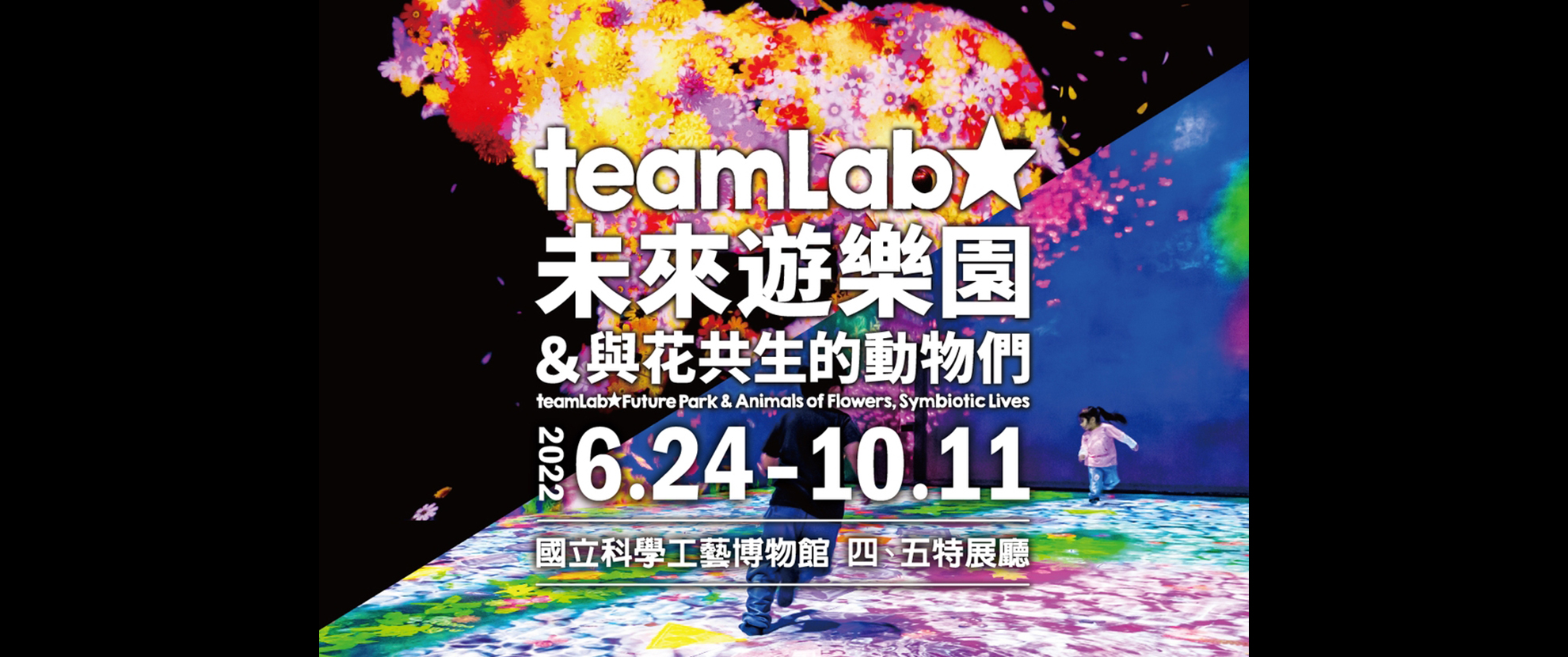 4.8顆星推薦此生必訪 teamLab互動藝術展