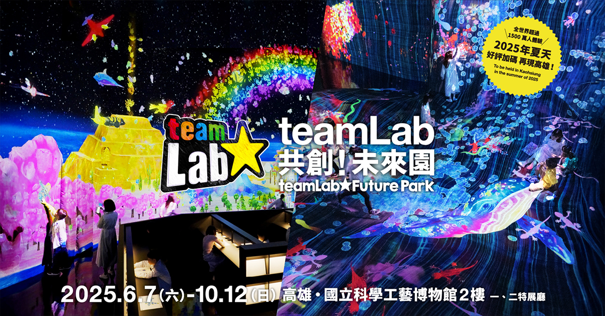 日本「teamLab共創！未來園」2025年夏天再現高雄 超人氣作品大公開