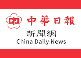 中華日報新聞網