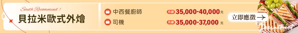 貝拉米歐式外燴人才招募