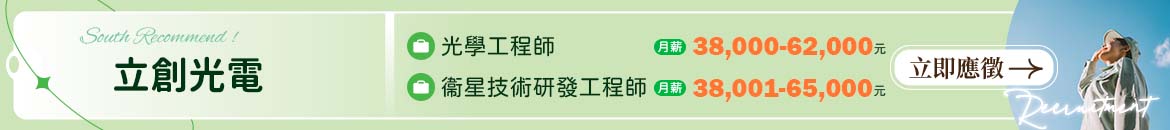 興光貿易人才招募