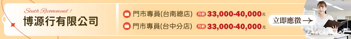 博源行有限公司人才招募