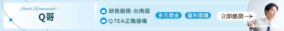 Q哥人才招募