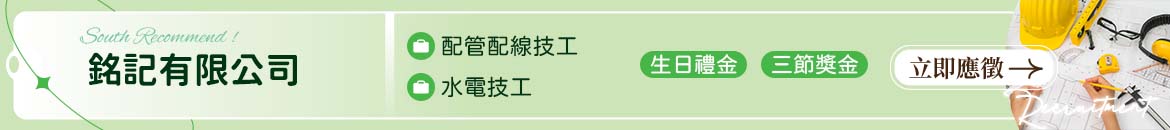 銘記有限公司人才招募