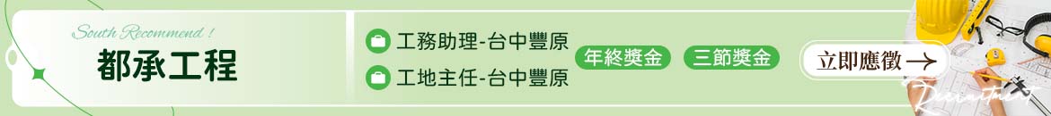 都承工程人才招募