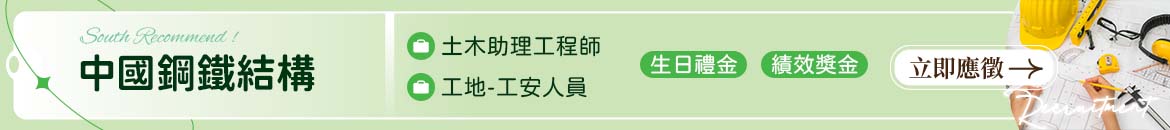 中國鋼鐵結構人才招募