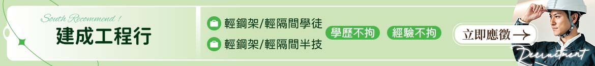 建成工程行人才招募