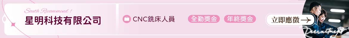 星明科技人才招募