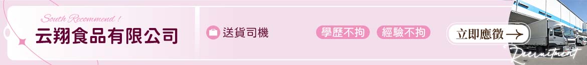 云翔食品有限公司人才招募