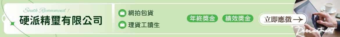 硬派精璽有限公司人才招募