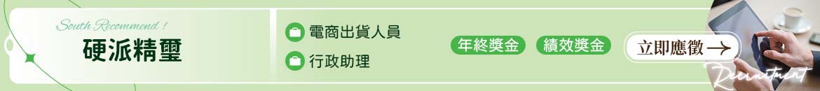 硬派精璽有限公司人才招募