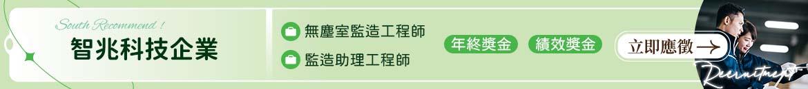 智兆科技企業人才招募