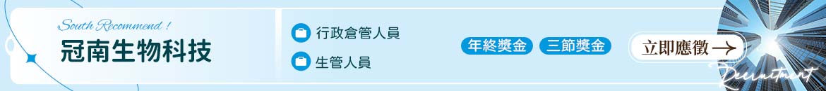 冠南生物科技有限公司人才招募