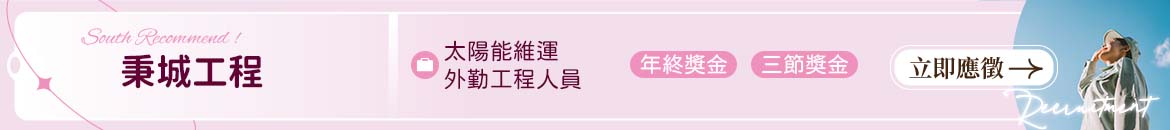 秉城工程有限公司人才招募