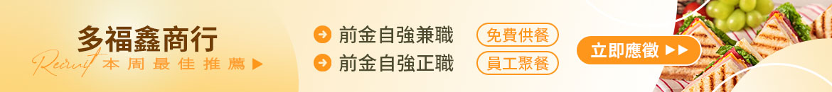 多福鑫商行人才招募