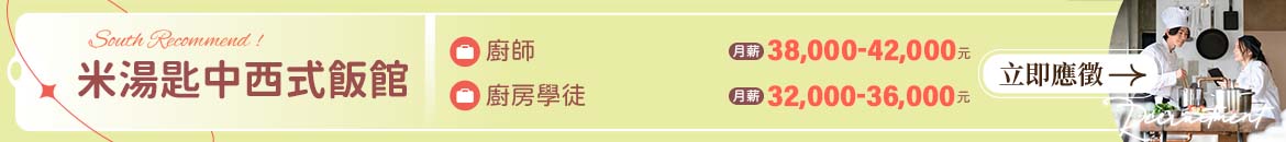 米湯匙人才招募