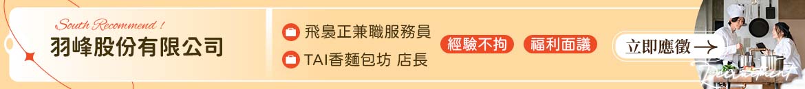 羽峰股份有限公司人才招募