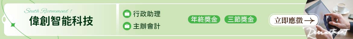 偉創智能科技人才招募