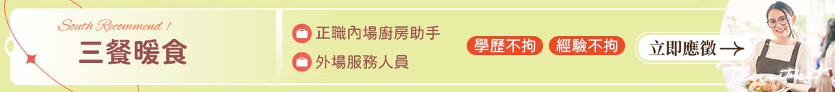 三餐暖食人才招募