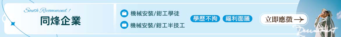 同烽企業人才招募
