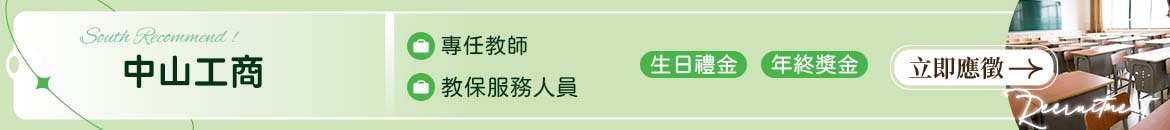 中山工商人才招募