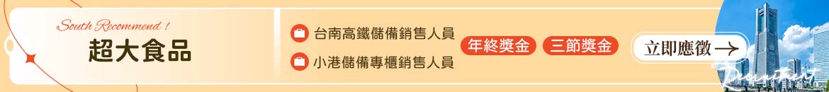 超大食品人才招募