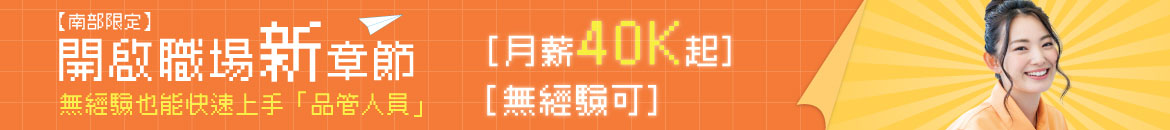 開啟職場新章節！