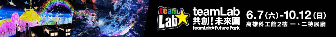 「teamLab共創！未來園」2025年夏天再現高雄
