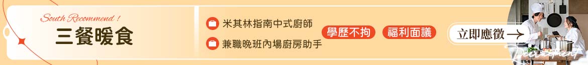 三餐暖食人才招募