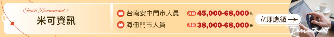 米可資訊人才招募