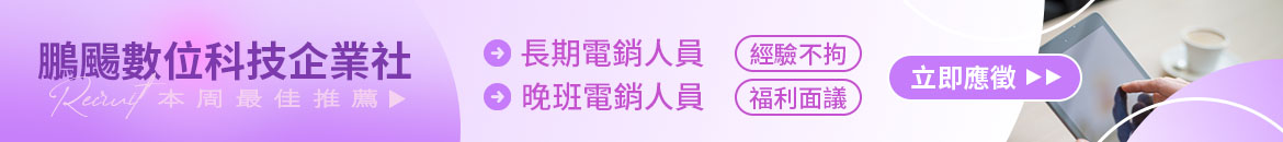 鵬颺數位科技企業社人才招募