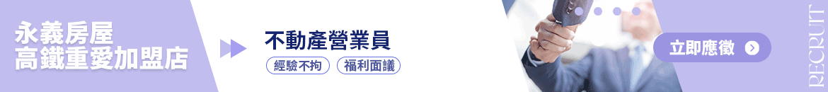 永義房屋人才招募