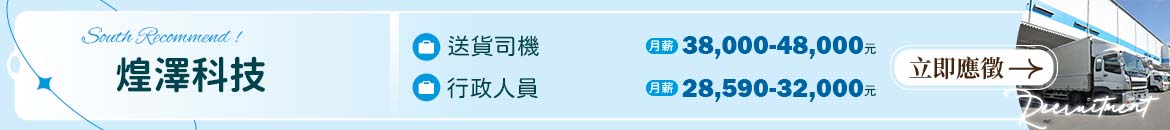 煌澤科技有限公司人才招募