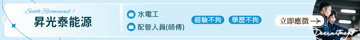 昇光泰能源人才招募