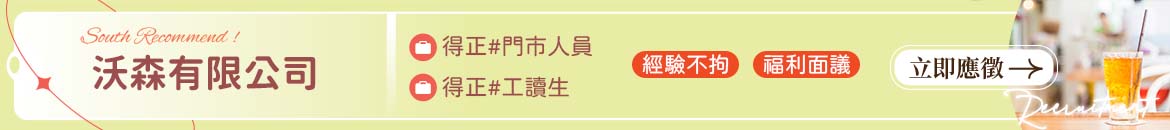 沃森有限公司人才招募