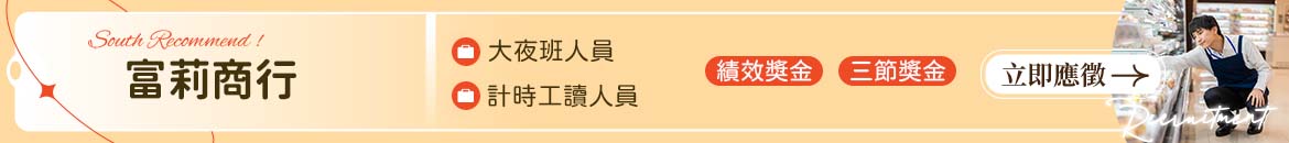 富莉商行人才招募