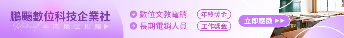 鵬颺數位科技企業社人才招募