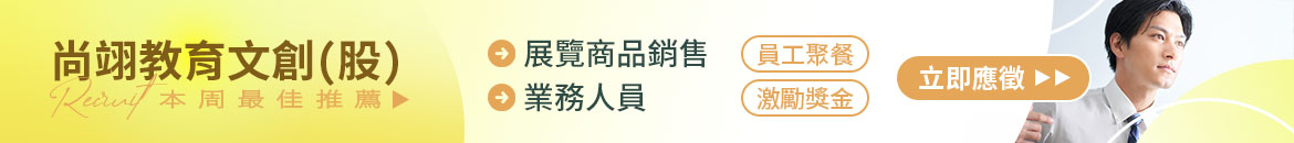 尚翊教育文創(股)人才招募
