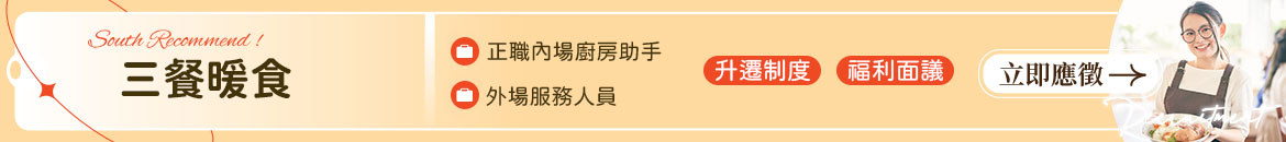 三餐暖食人才招募