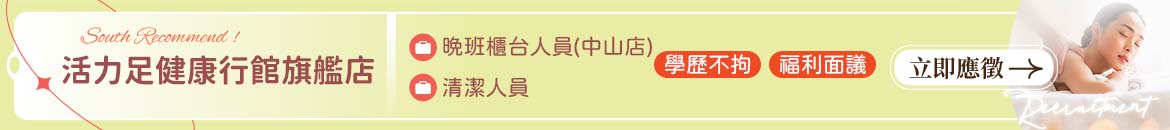 活力足有限公司人才招募