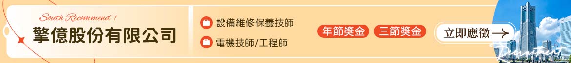 擎億股份有限公司人才招募