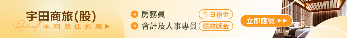 宇田商旅股份有限公司人才招募